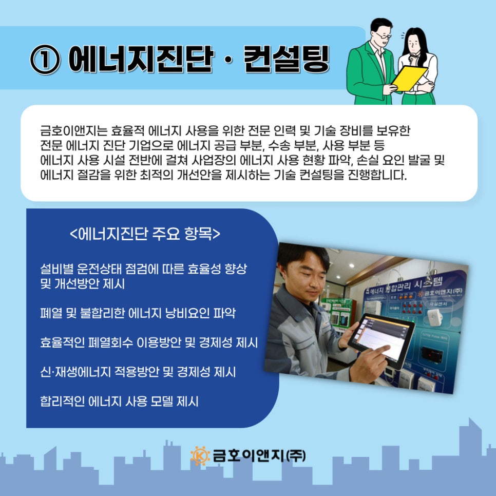 주식회사 금호에너지 이미지