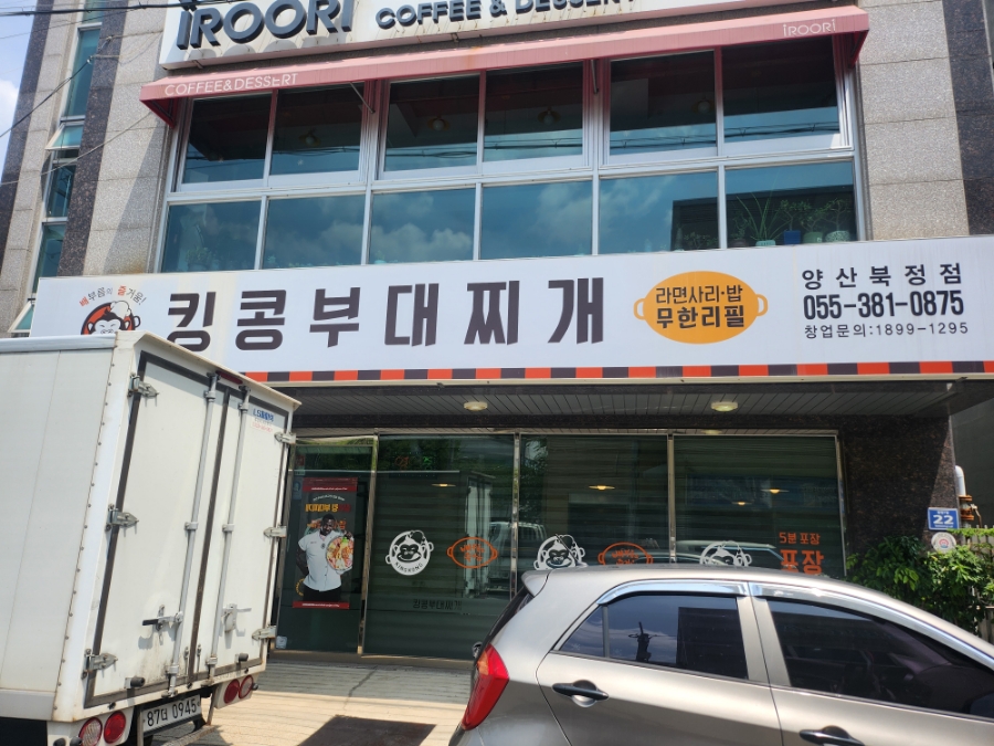 킹콩부대찌개(북정점) 이미지