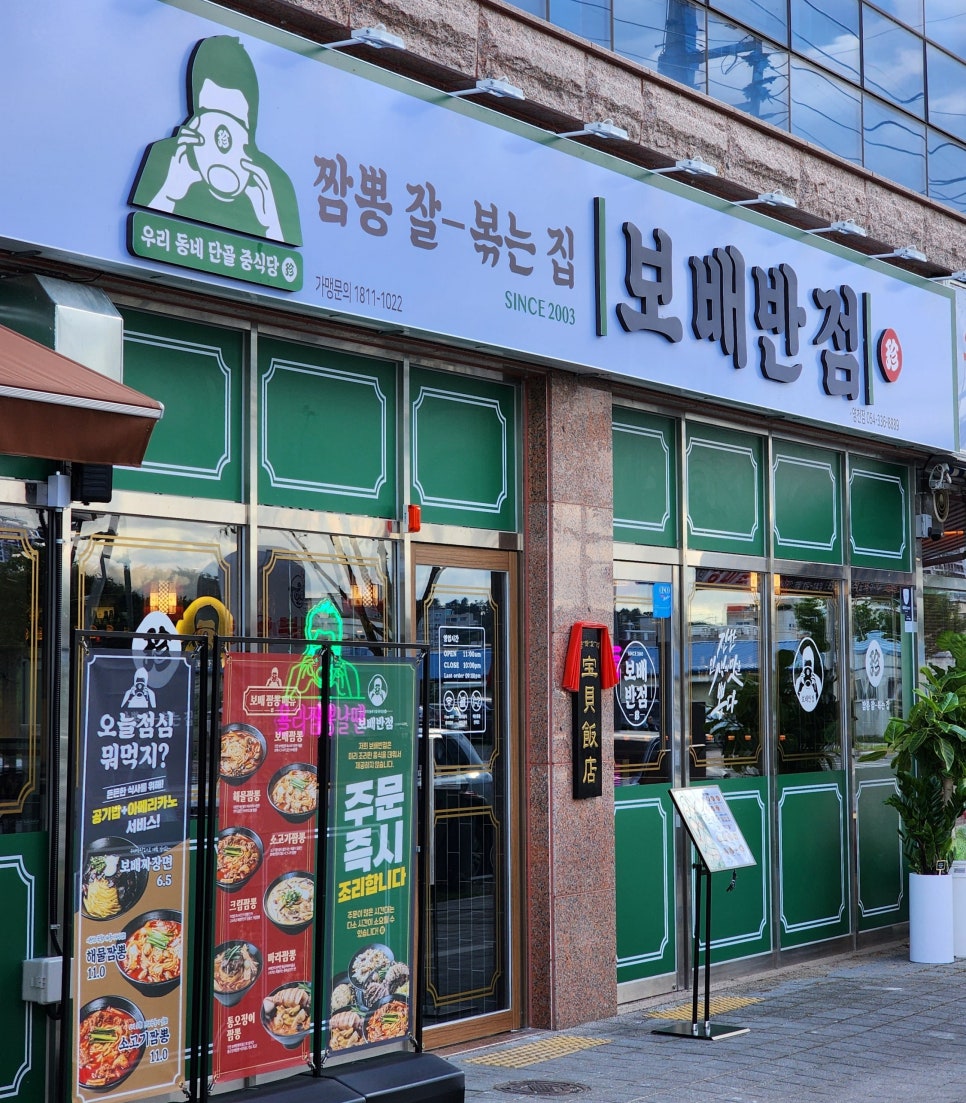 보배반점경북 이미지