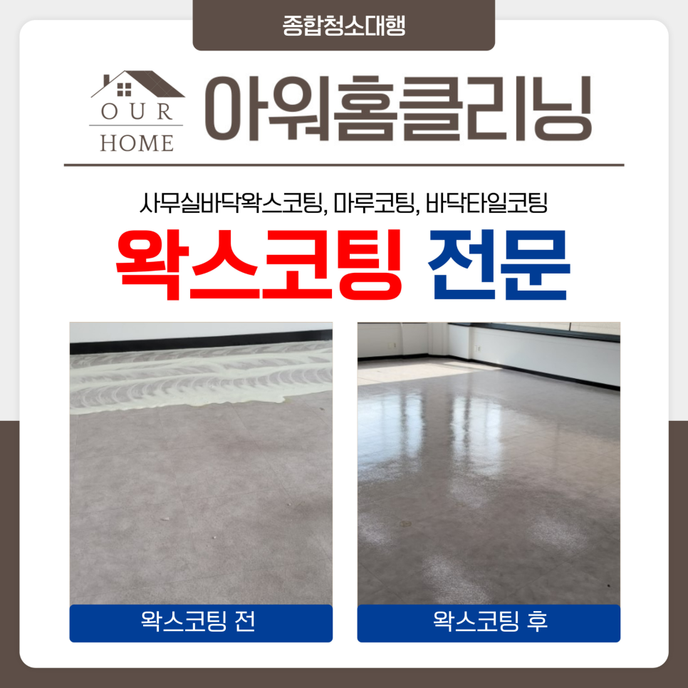 아워홈클리닝 이미지