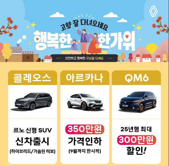 르노코리아김포대리점 이미지