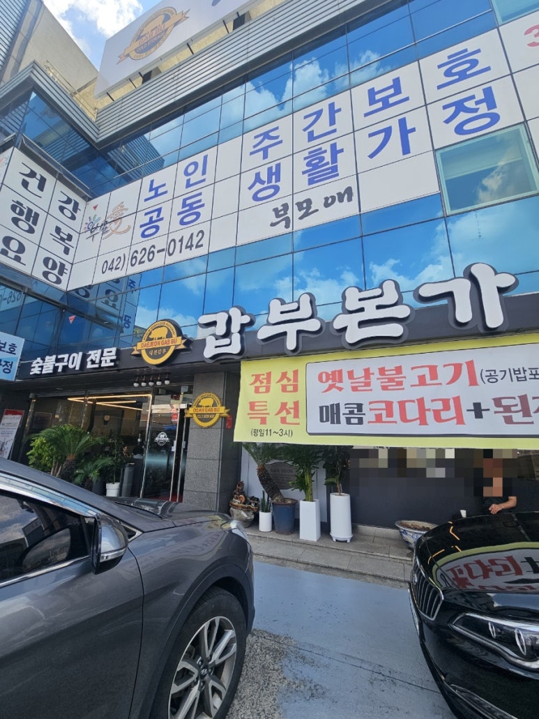 갑부 숯불갈비 이미지