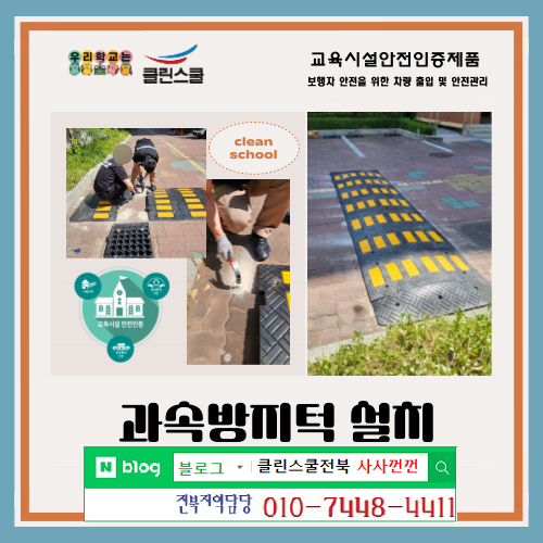 클린스쿨 전북 이미지