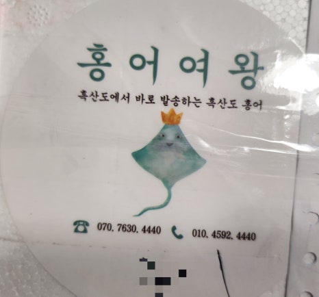 홍어여왕 이미지