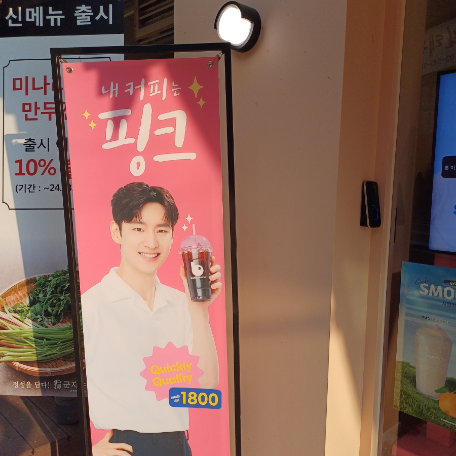 바나프레소 청담디아트점 이미지