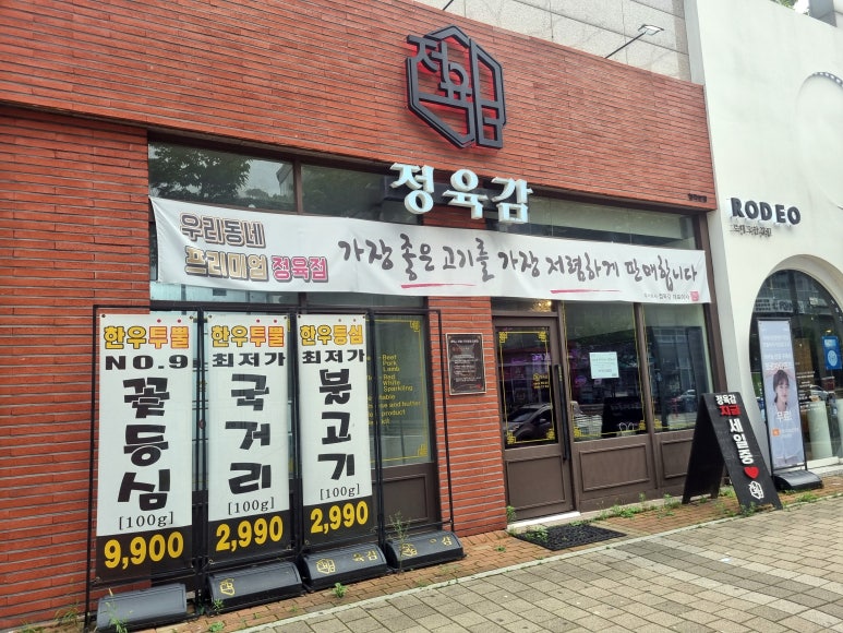 정육감청라 이미지
