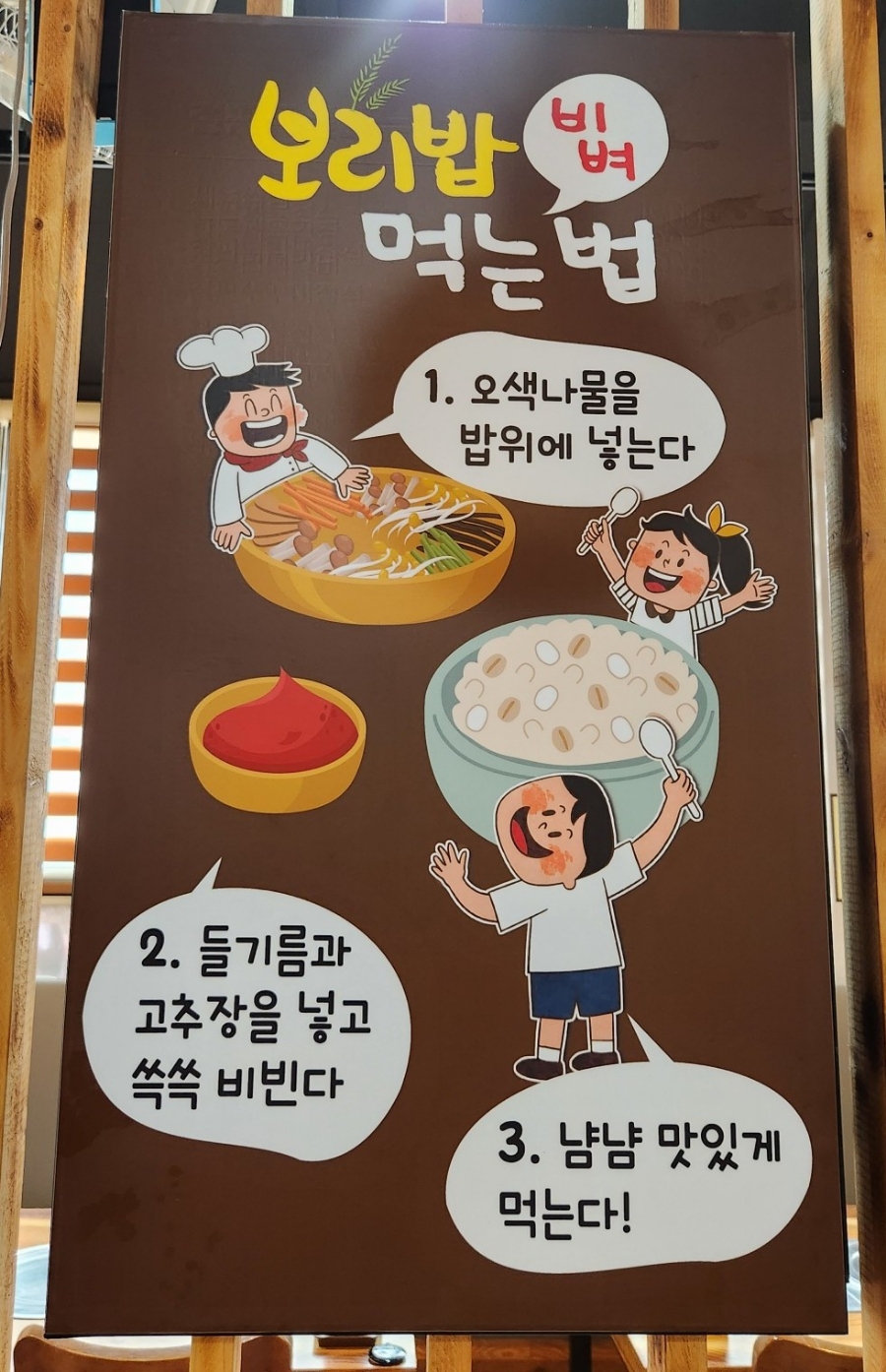 온동네보리밥 이미지