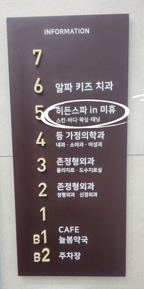 히든스파in미휴 이미지