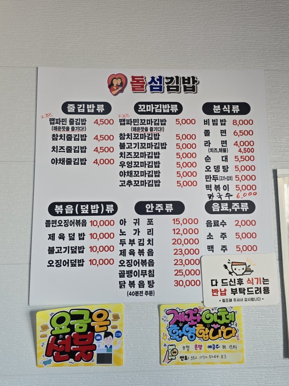 돌섬김밥 이미지