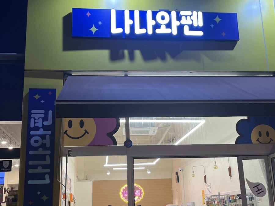 나나와펜 이미지