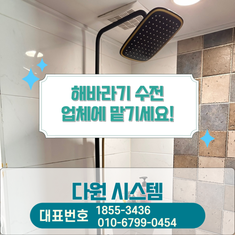 다원집수리 이미지