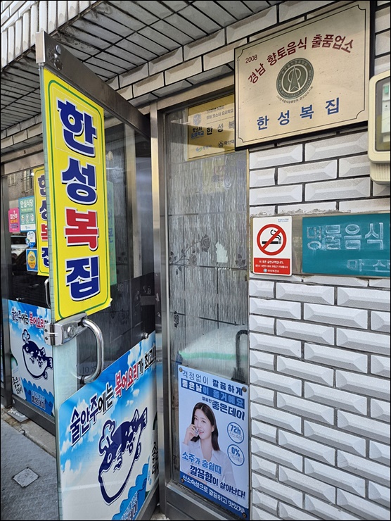 한성복집 이미지