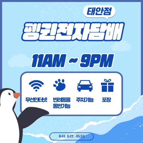 펭귄전자담배 이미지