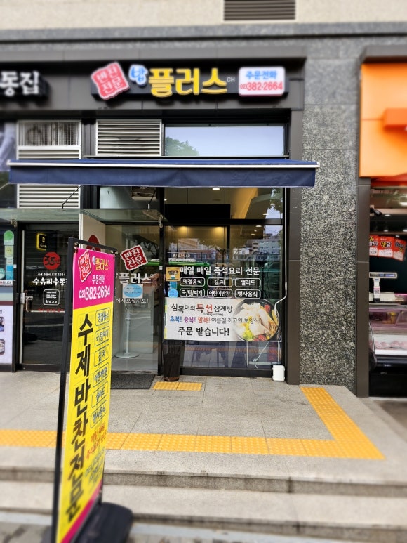 플러스반찬 이미지