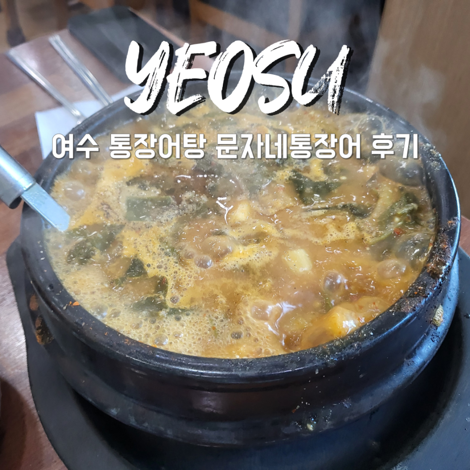 문자네통장어 이미지