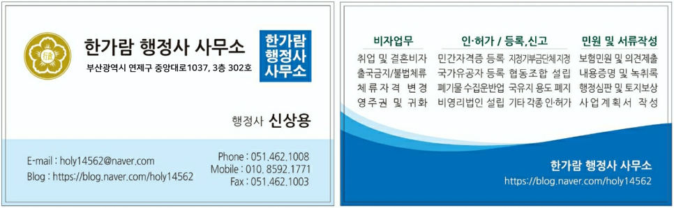 한가람행정사사무소 이미지