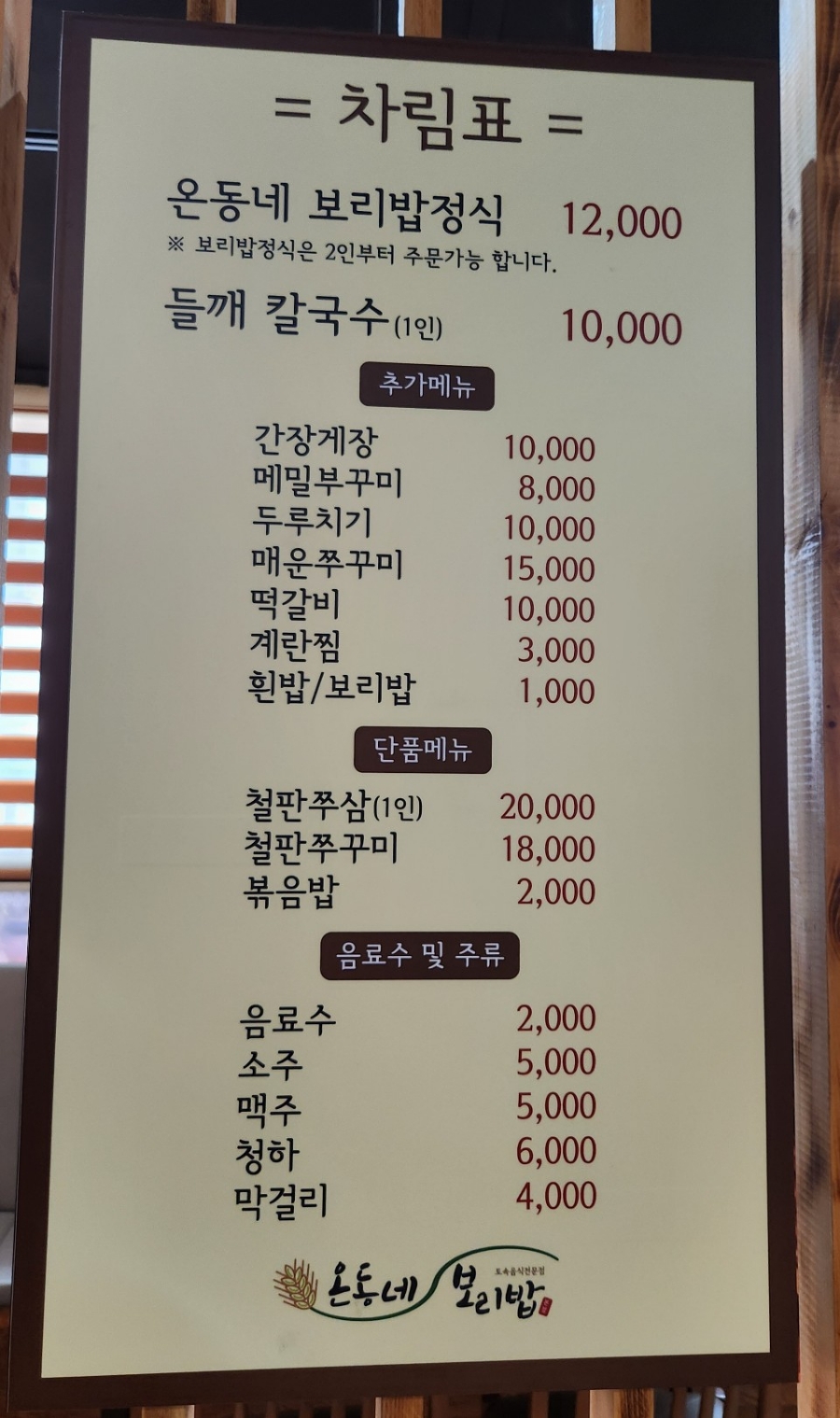 온동네보리밥 이미지