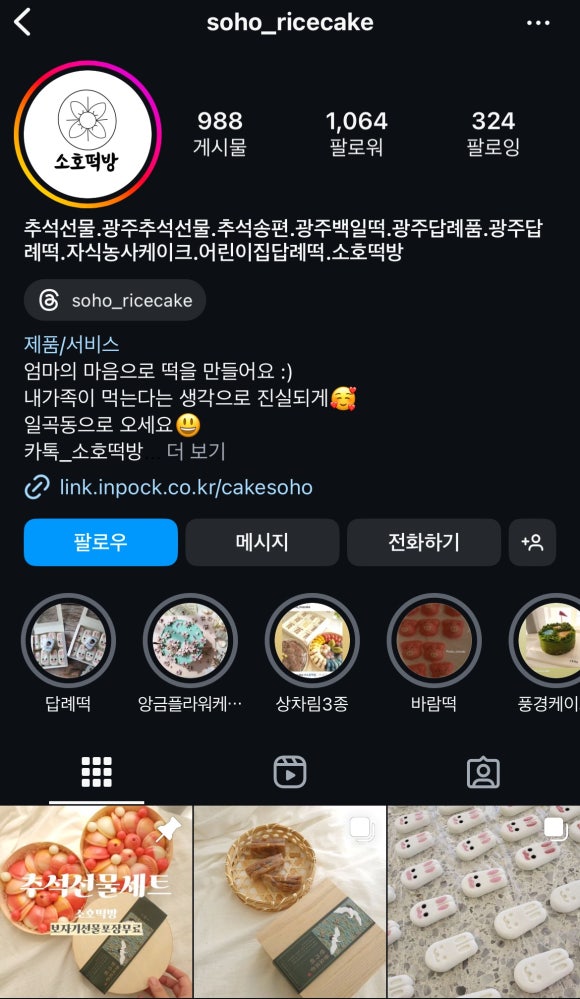 소호떡방 이미지