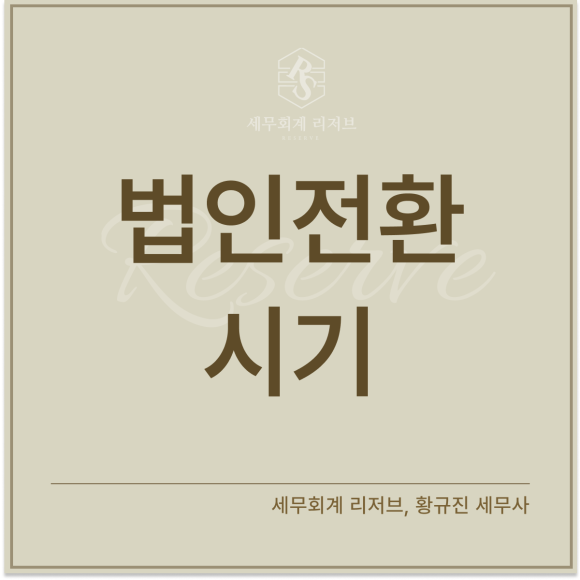 세무회계리저브 이미지