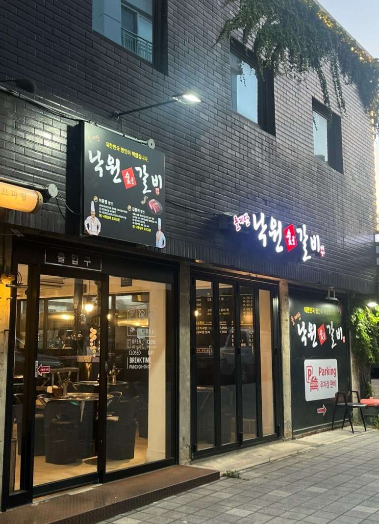 돌계단낙원숯불갈비 이미지