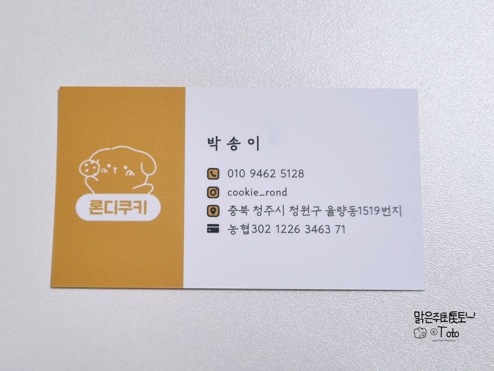 론디쿠키 이미지