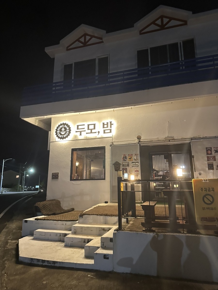 두모밤 이미지