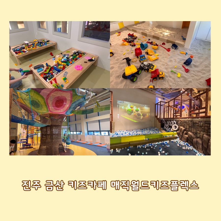 매직월드키즈플렉스 이미지