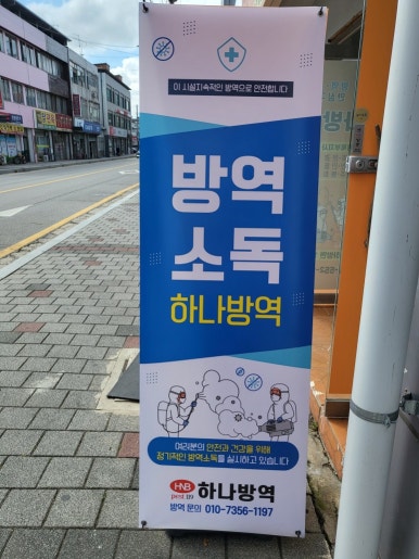 하나방역(경북북부지사) 이미지