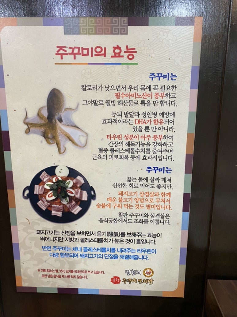 별천지쭈꾸미 이미지
