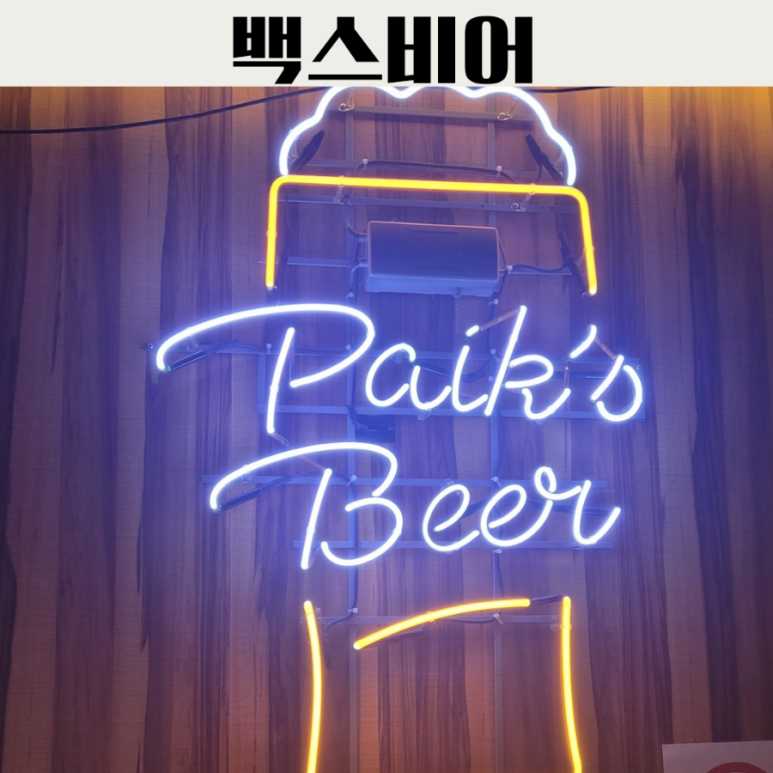 백스비어안양역점 이미지