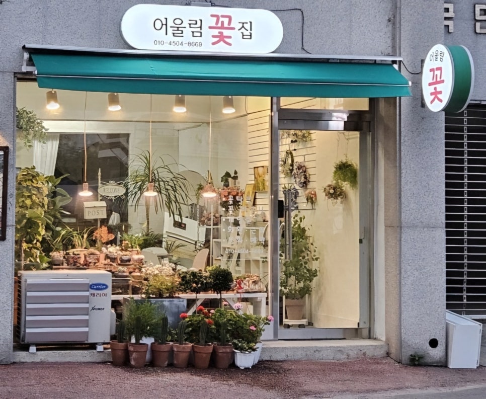 어울림꽃집 이미지
