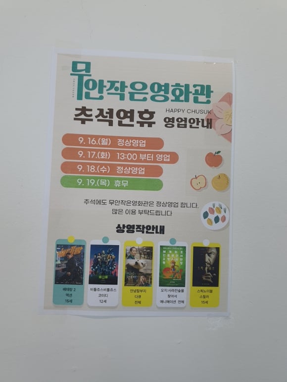 무안작은영화관 이미지