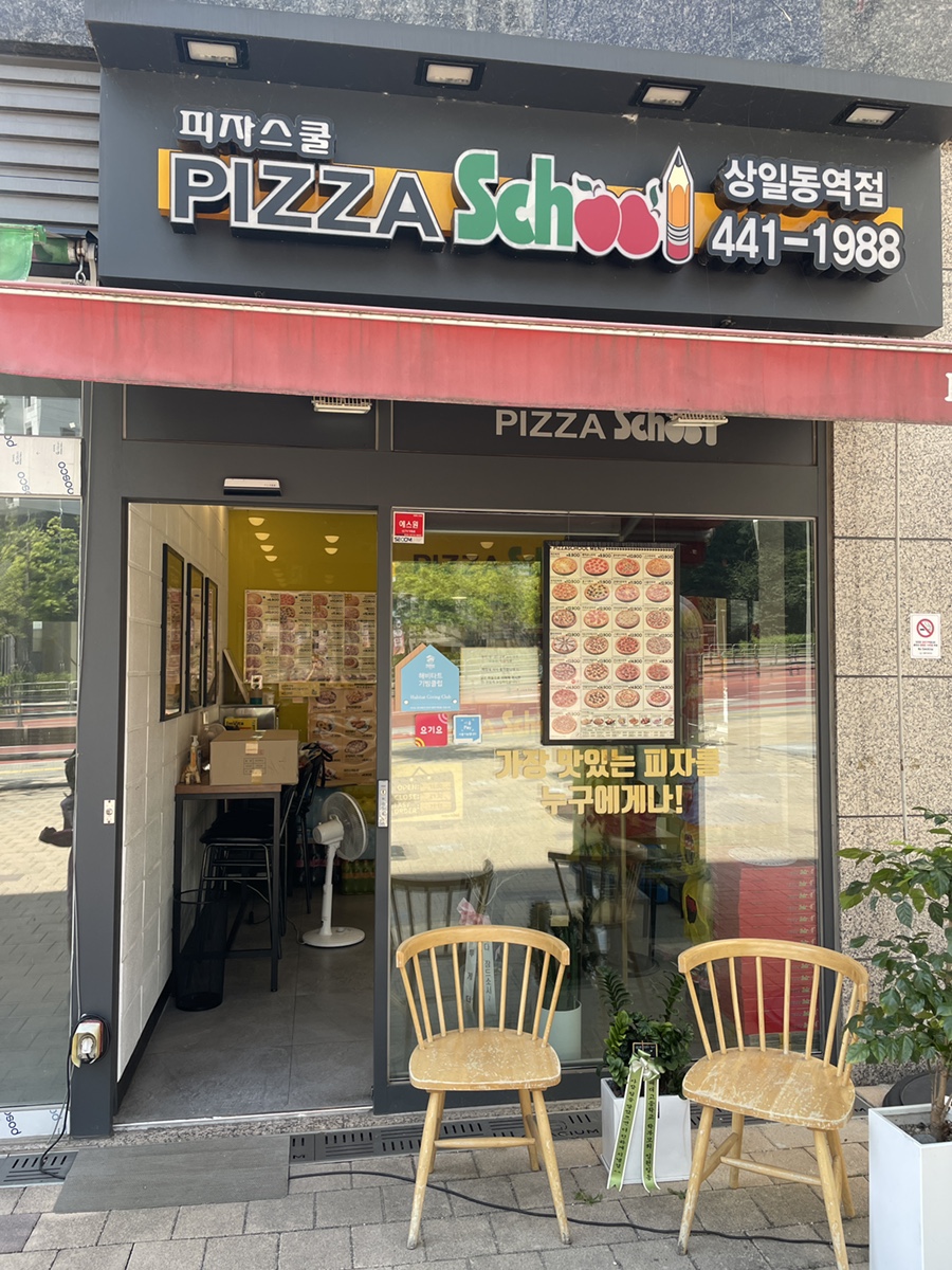 피자스쿨상일동역점 이미지