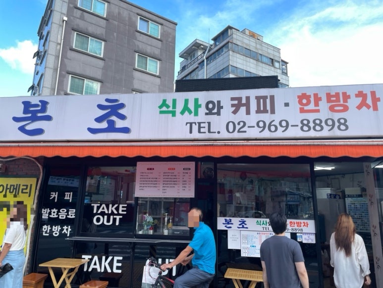 본초밥상 이미지