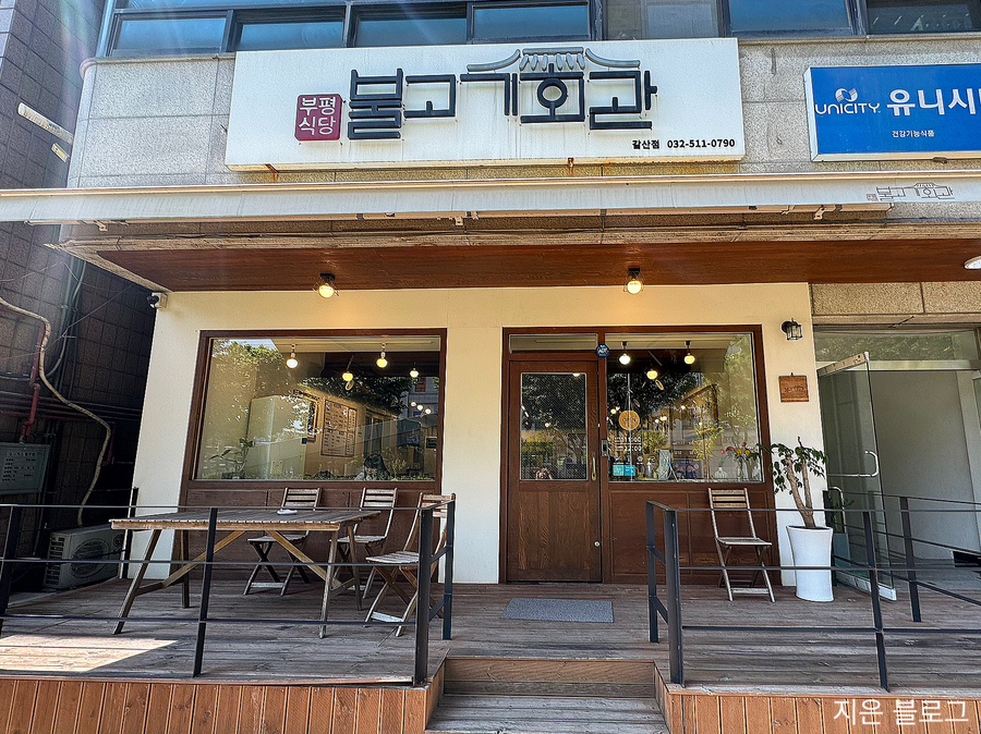 부평식당불고기회관 이미지
