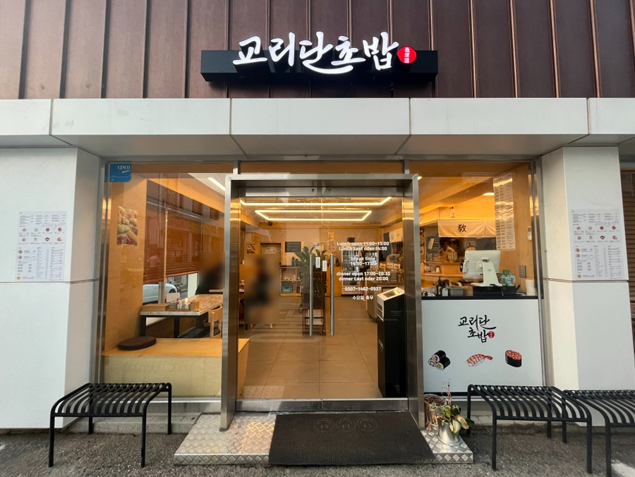 교리단초밥 이미지