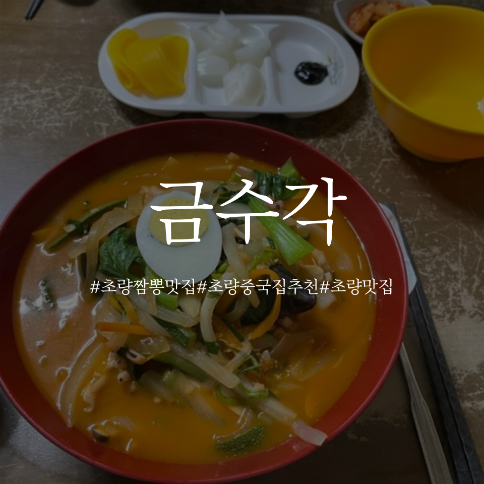 금수각 이미지