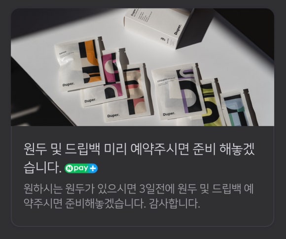 듀퍼 커피(Duper Coffee) 이미지