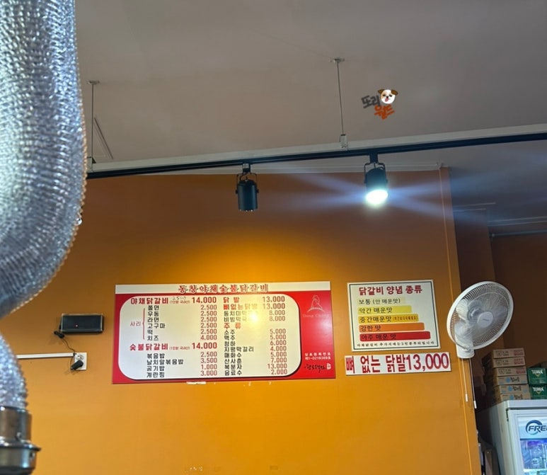 동창숯불닭갈비 이미지
