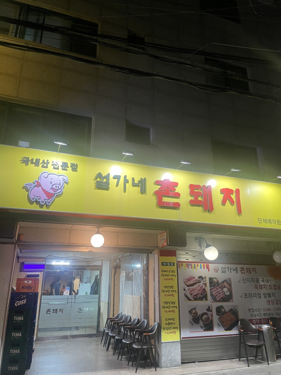 설가네촌돼지 이미지