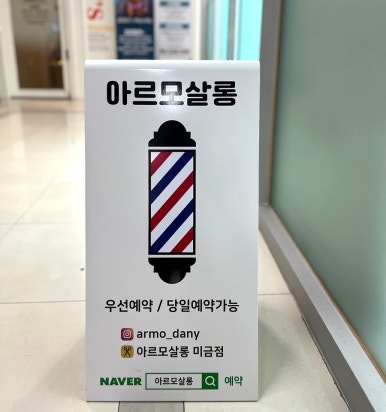 아르모살롱 이미지