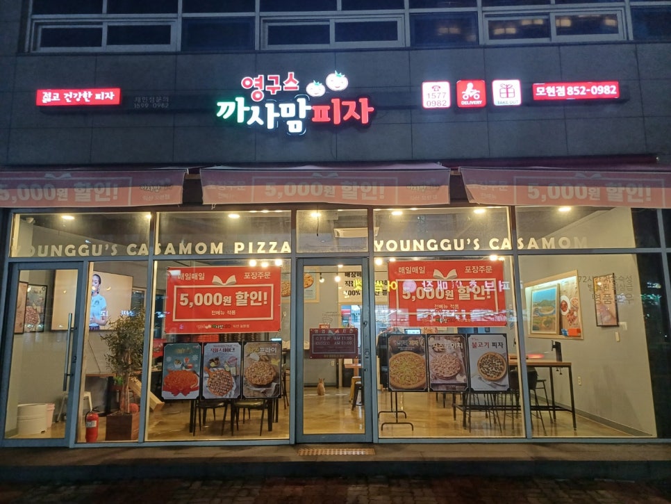 영구스까사맘피자 이미지