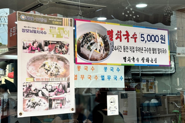 장모님멸치국수 이미지