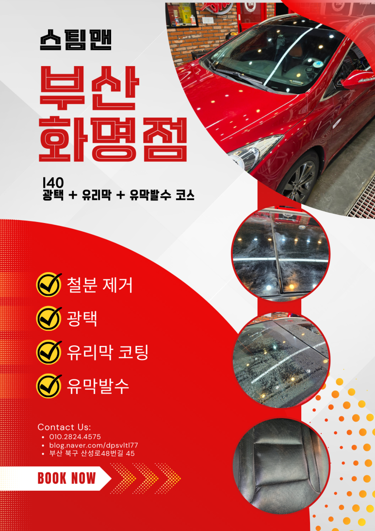 스팀맨부산 이미지