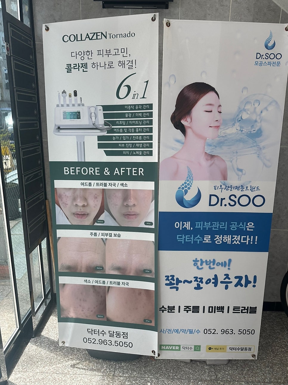 닥터수 달동점 이미지
