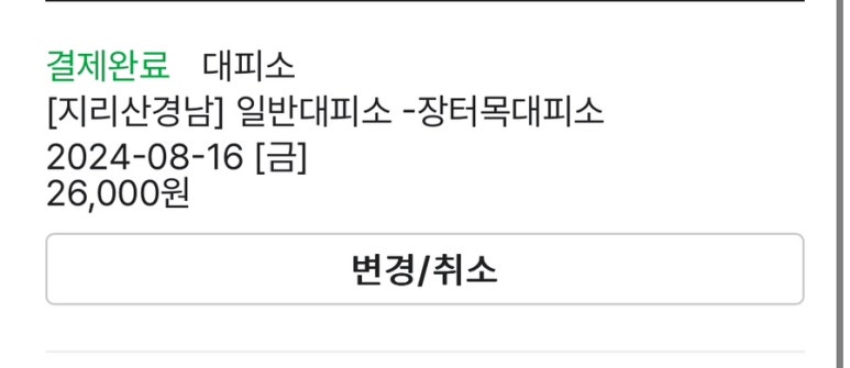 지리산숲속의쉼터 이미지