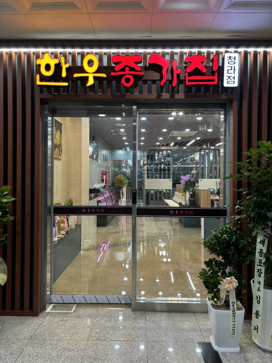 한우종가 이미지