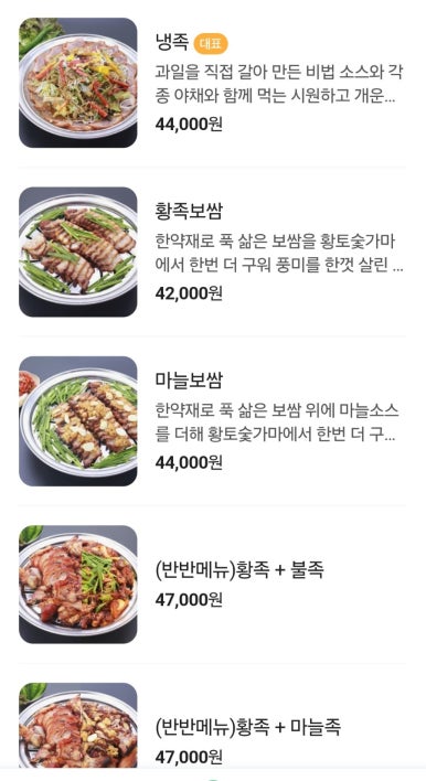 황토숯가마로구운족발 이미지