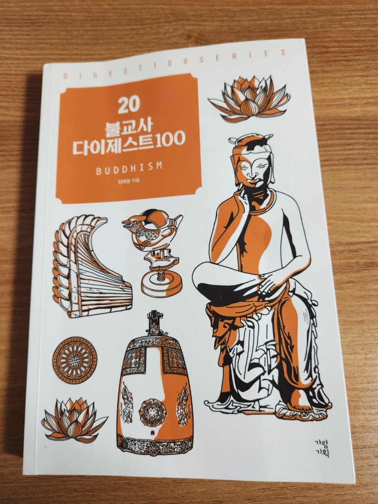 대한불교사 이미지