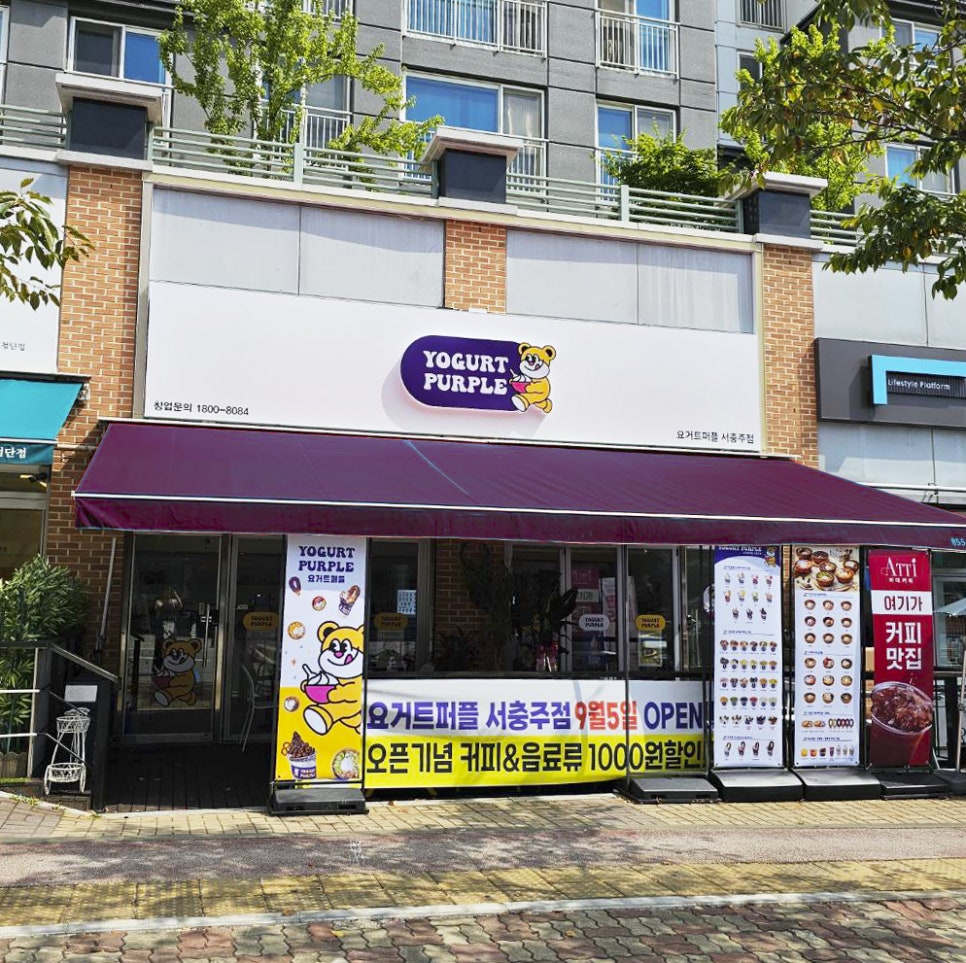 요거트퍼플충주점 이미지